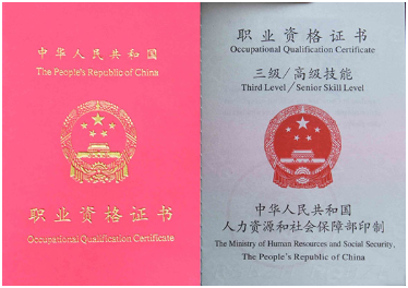 丛台职业资格证制作