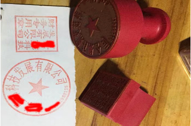 丛台印章刻章制作